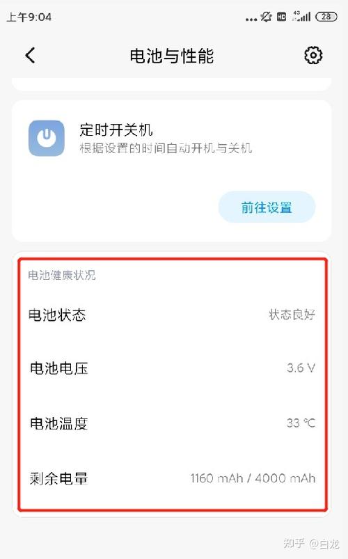 锤子手机电池寿命检测游戏截图