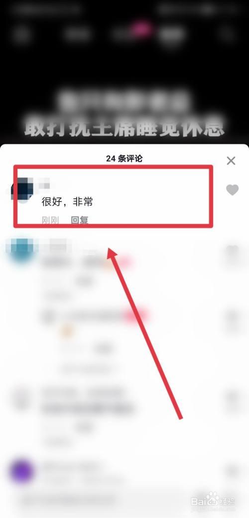 抖音评论受限的解除方法缩略图