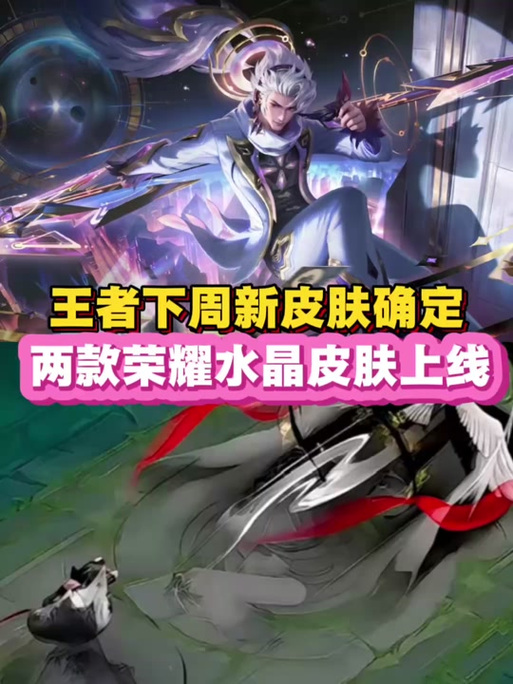 2026即将出的新皮肤王者缩略图