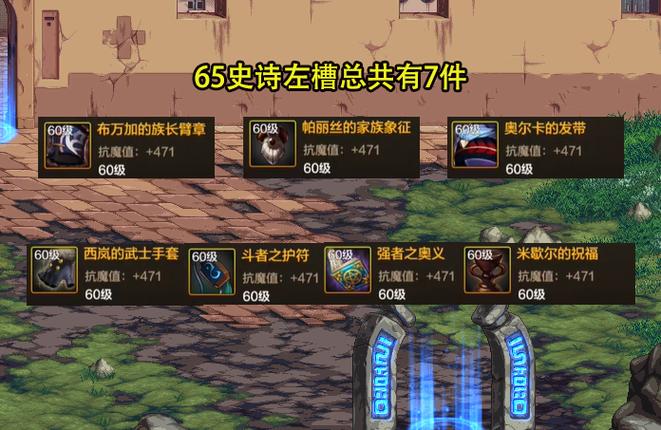 dnf史诗图鉴兑换规则缩略图
