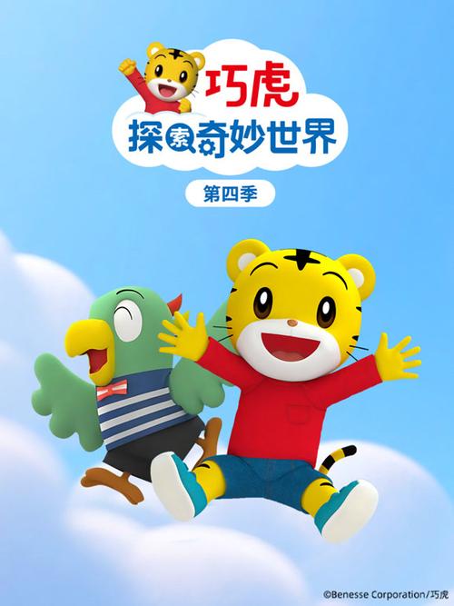 巧虎早教全集1到3岁免费动画片缩略图