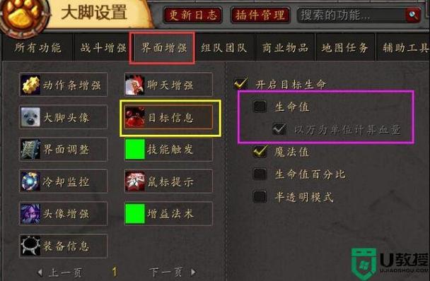 魔兽世界大脚仇恨血条变色缩略图