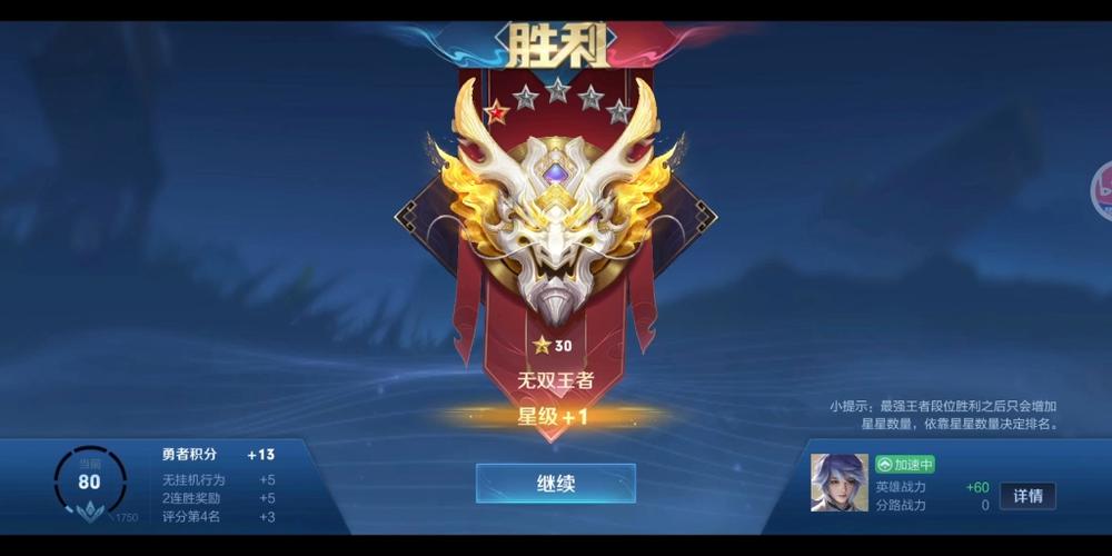 王者1星能跟30星排吗缩略图