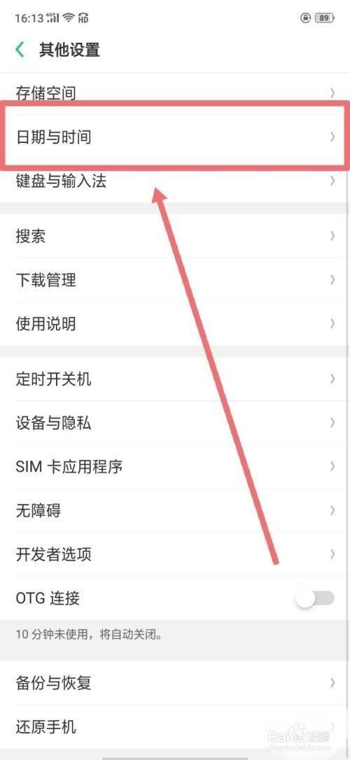 oppo手机更改时间怎么设置缩略图