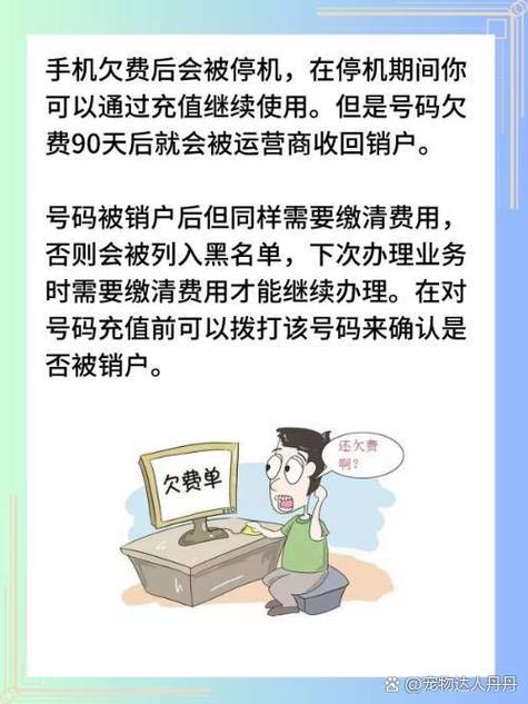 联通卡欠费多久会自动销户游戏截图