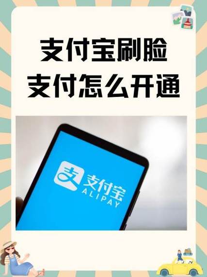 怎么跳过支付宝刷脸验证缩略图