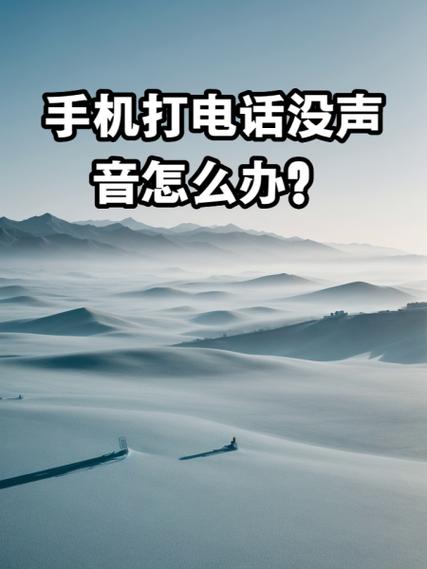 固定电话来电没有声音怎么回事缩略图