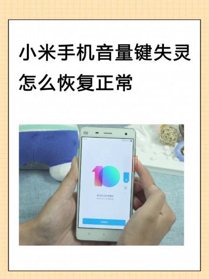 小米手机音量下键一直处于按压缩略图