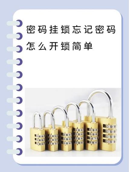 挂锁怎么重新设置密码缩略图