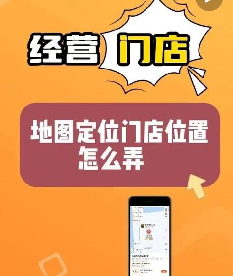 自己的店铺怎么才能设置到定位缩略图