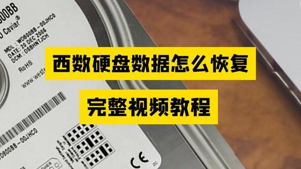 西数硬盘时间清零最简单三个步骤缩略图