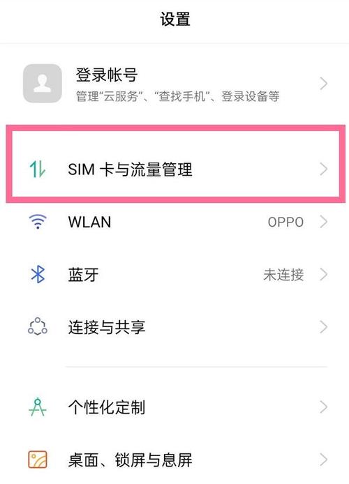 oppo手机如何设置自动切换移动网络缩略图