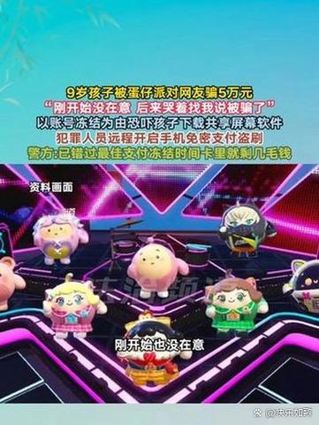 蛋仔派对骗了十万能追回来吗游戏截图
