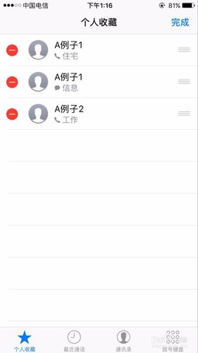 电话个人收藏怎么删除游戏截图