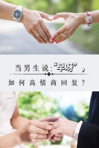 女孩子说早我该怎么幽默回复她缩略图