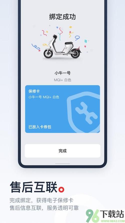 小牛app怎么绑定电动车图标
