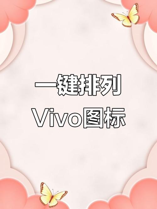 vivo手机一键整理桌面图标