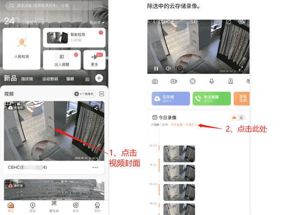 萤石云视频反了怎么调整图标