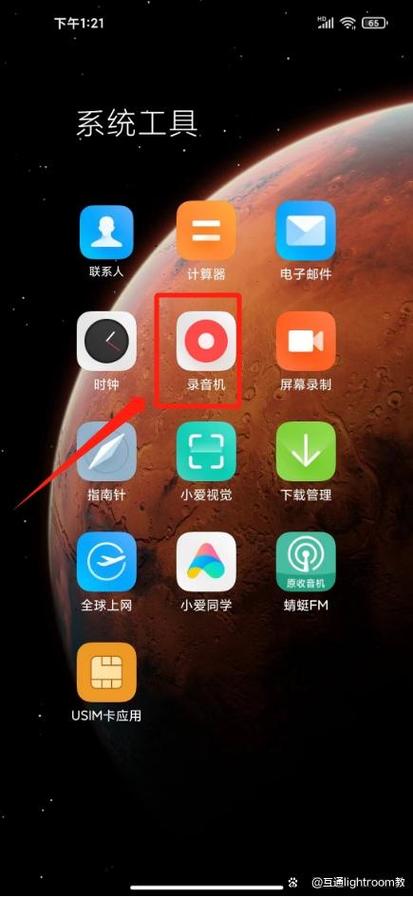 安卓手机录音保存在什么位置图标