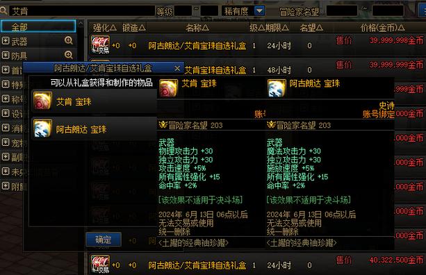 dnf辅助装备70独立宝珠缩略图