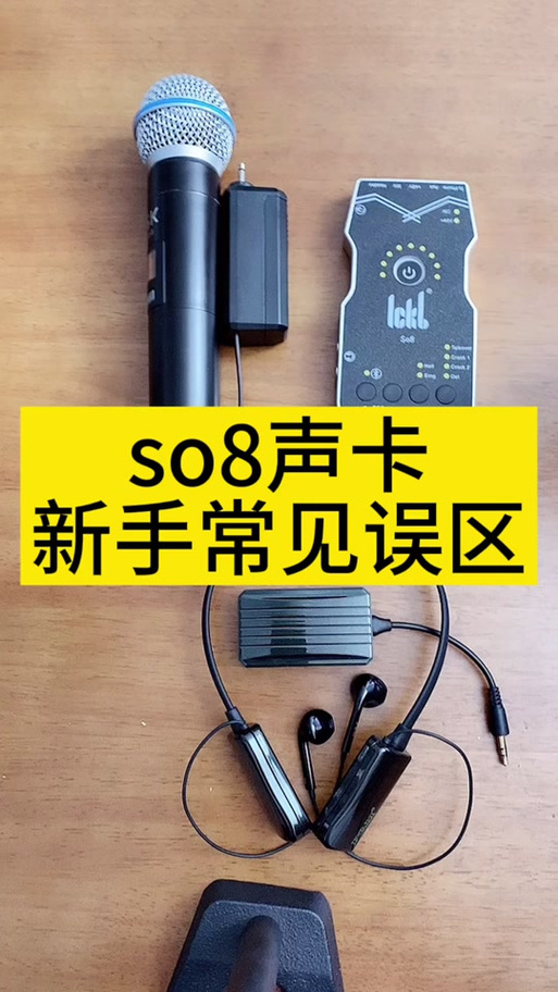 MX8声卡使用教程缩略图