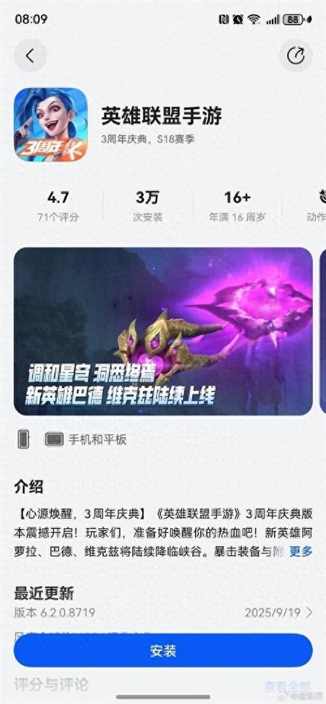 英雄联盟手游鸿蒙版能用安卓账号吗缩略图