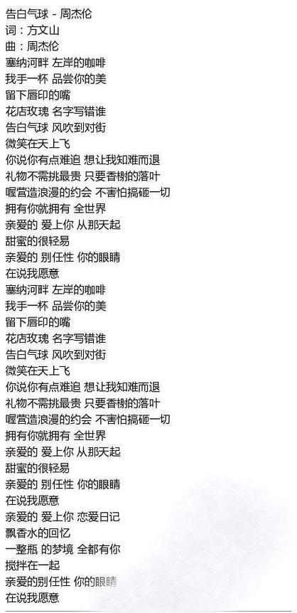 告白气球恶搞版歌词缩略图