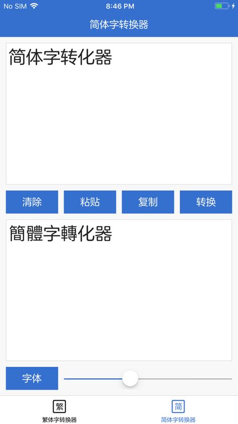 iphone怎么换字体成繁体图标
