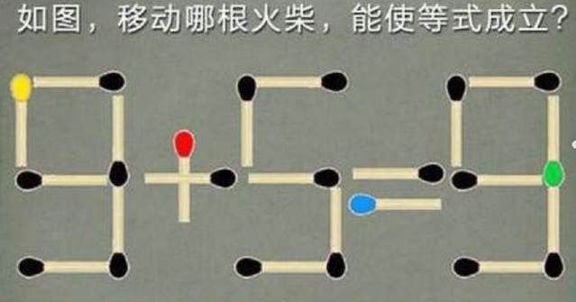 火柴棒移动一根智力题100道及答案游戏截图