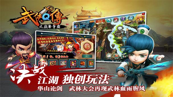 武侠q传有没有无限元宝缩略图