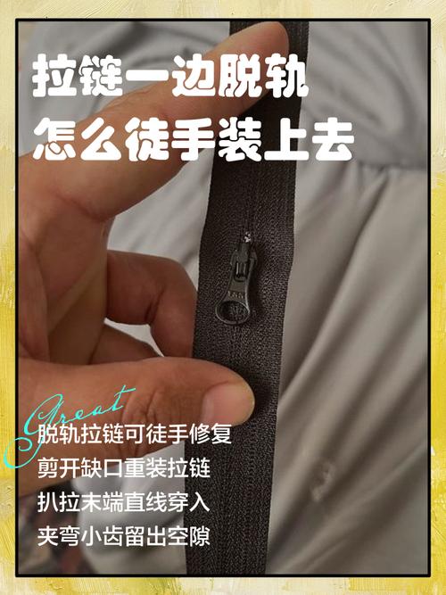 拉链一边脱轨怎么徒手装上去缩略图