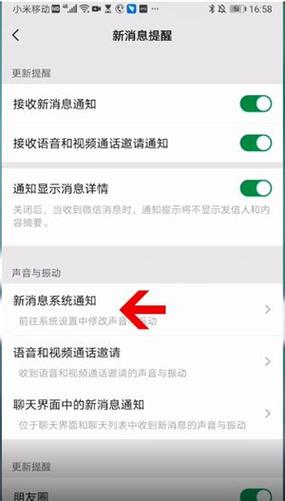怎么取消微信震动提示音缩略图
