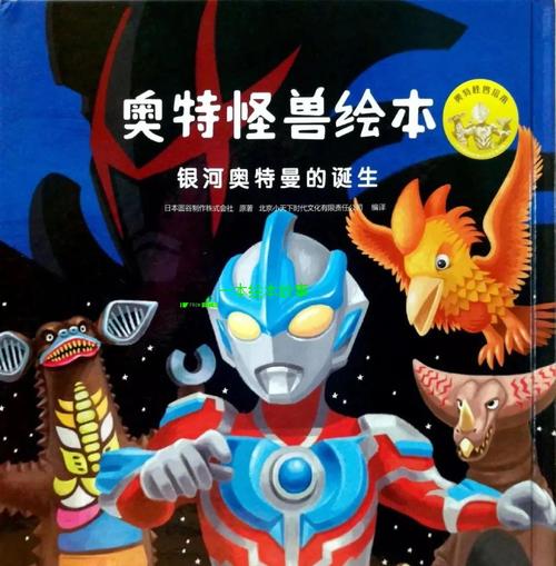 3—6岁免费奥特曼故事缩略图
