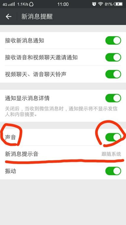 华为微信来电话没有声音怎么回事缩略图