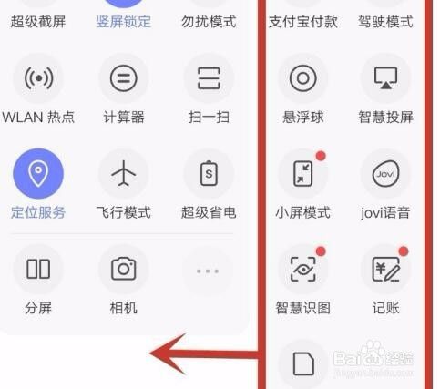 vivo怎么设置下拉快捷键图标