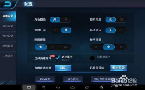 王者荣耀自动语音指令怎么关闭缩略图