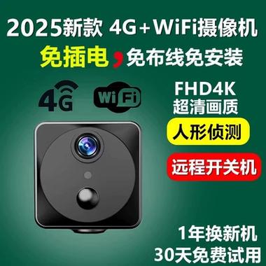 无线监控摄像头360度 不插电缩略图