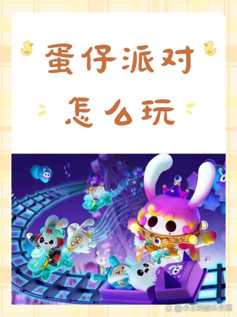 该不该让孩子玩蛋仔派对?游戏截图