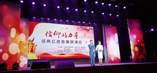 《信仰的力量》诗朗诵缩略图
