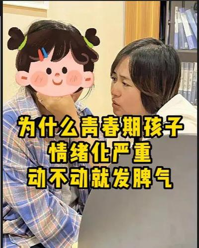 青春期的孩子脾气暴躁易怒怎么办图标