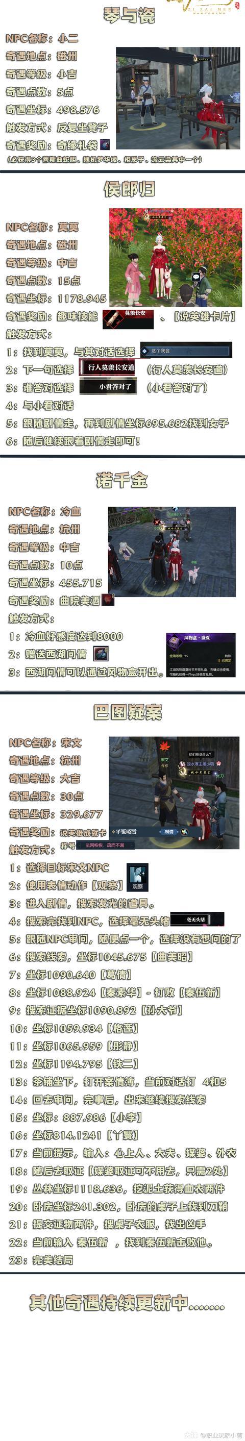 逆水寒奇遇任务攻略大全缩略图