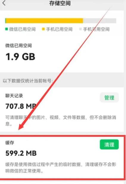 微信聊天占内存吗图标