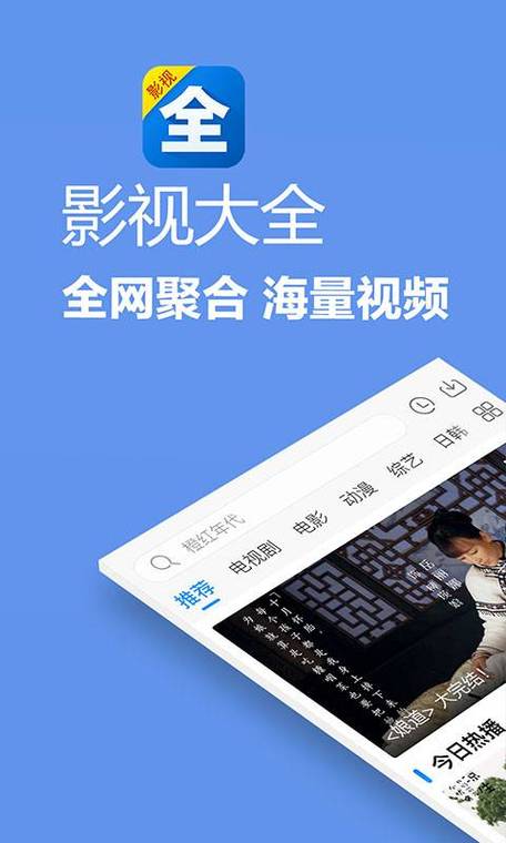 影视大全纯净版下载安装免费下载缩略图