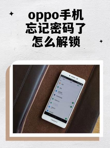 oppo手机屏幕锁忘了密码怎样解锁图标