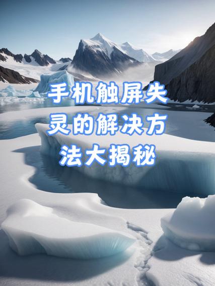 小米手机触屏不灵敏怎么调整图标