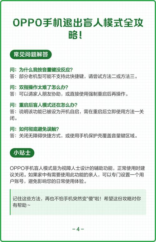 oppo手机怎么解除盲人游戏截图