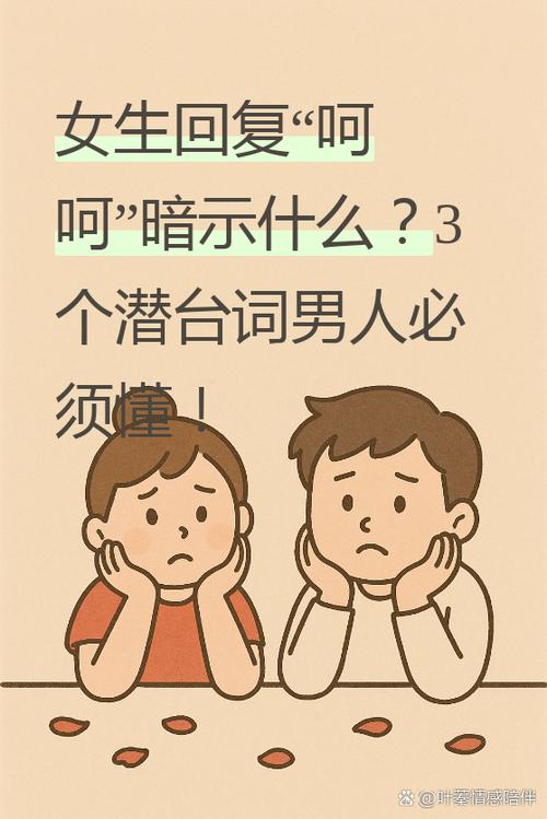 女生说呵呵的神回复 2.女生生气了时的幽默回复缩略图