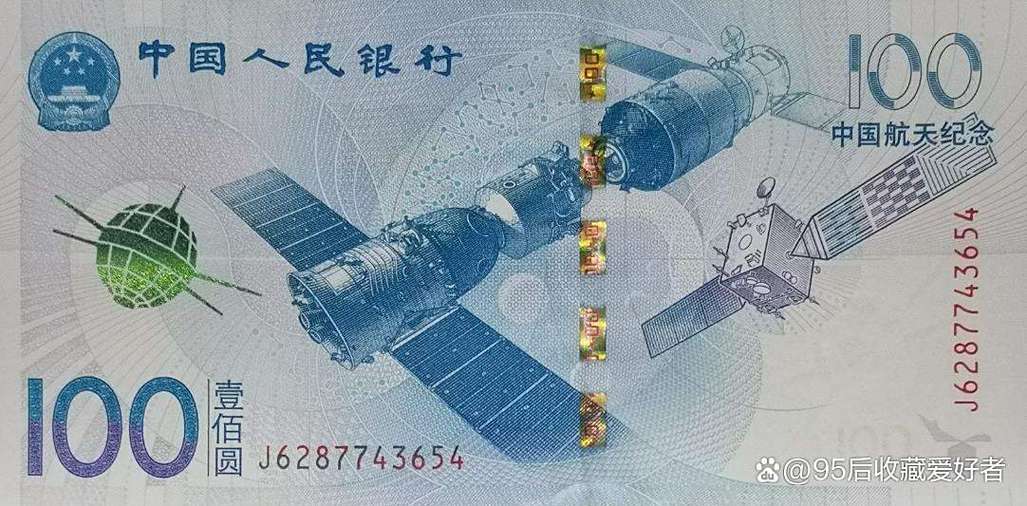 航天纪念钞100元最新价格缩略图