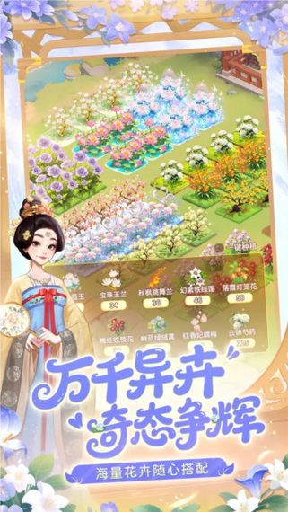 花园世界下载游戏截图