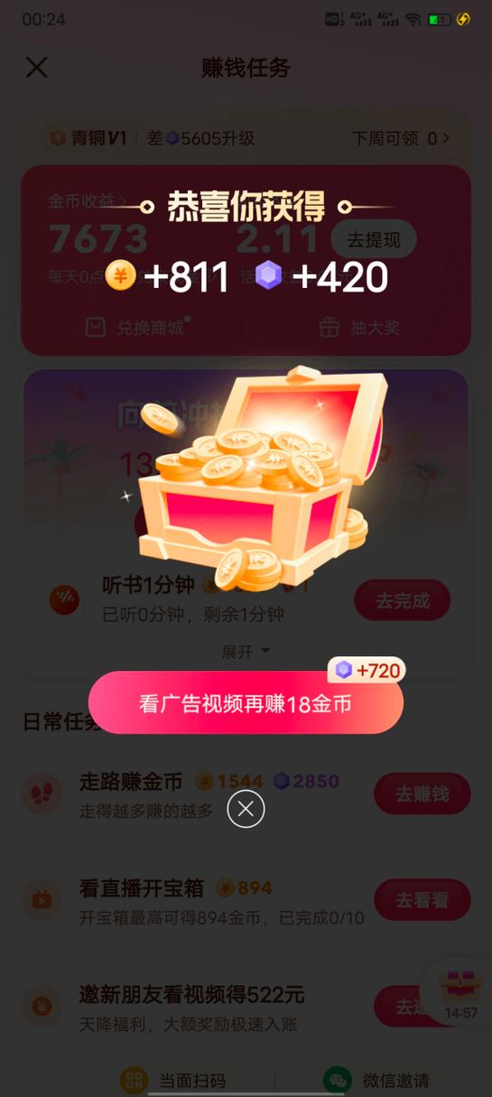 抖音极速版金币任务游戏截图